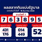 ตรวจหวยงวดวันที่ 1 ตุลาคม 2560 5